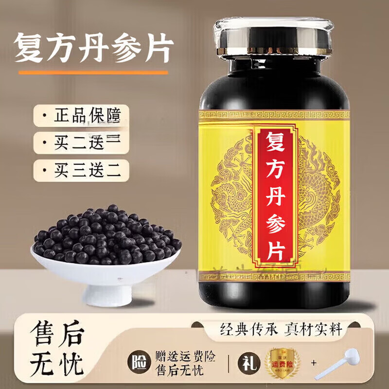 北京同仁堂复方丹参片300片200片正宗复方丹参片滴丸经典配方 1瓶京东大药房 100g*100瓶