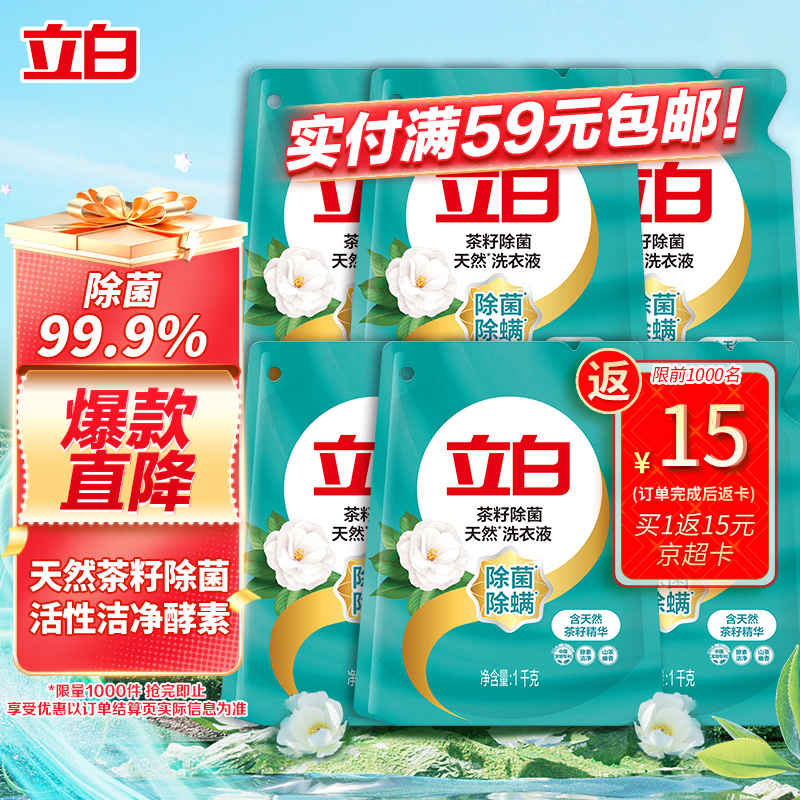 立白天然茶籽洗衣液12斤 除菌除螨抑菌 手洗机洗 祛味去渍 整箱家庭装