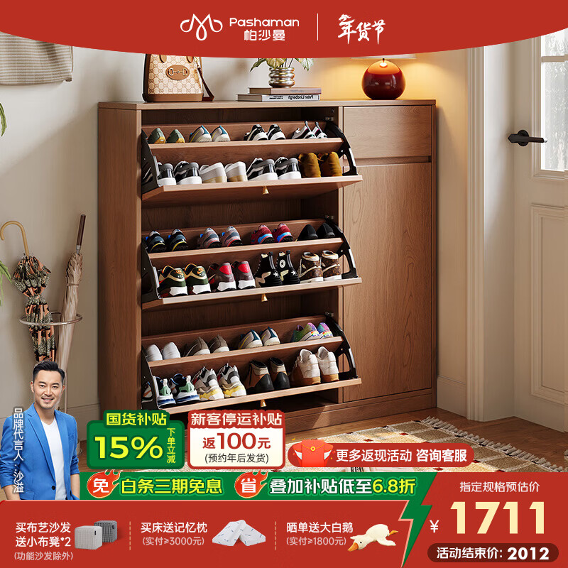 帕沙曼胡桃色入户鞋柜坐凳一体门口家用鞋架客厅收纳大容量玄关柜 3013 1.2米 鞋柜（3013）+0.6米 换鞋凳（3015）组合