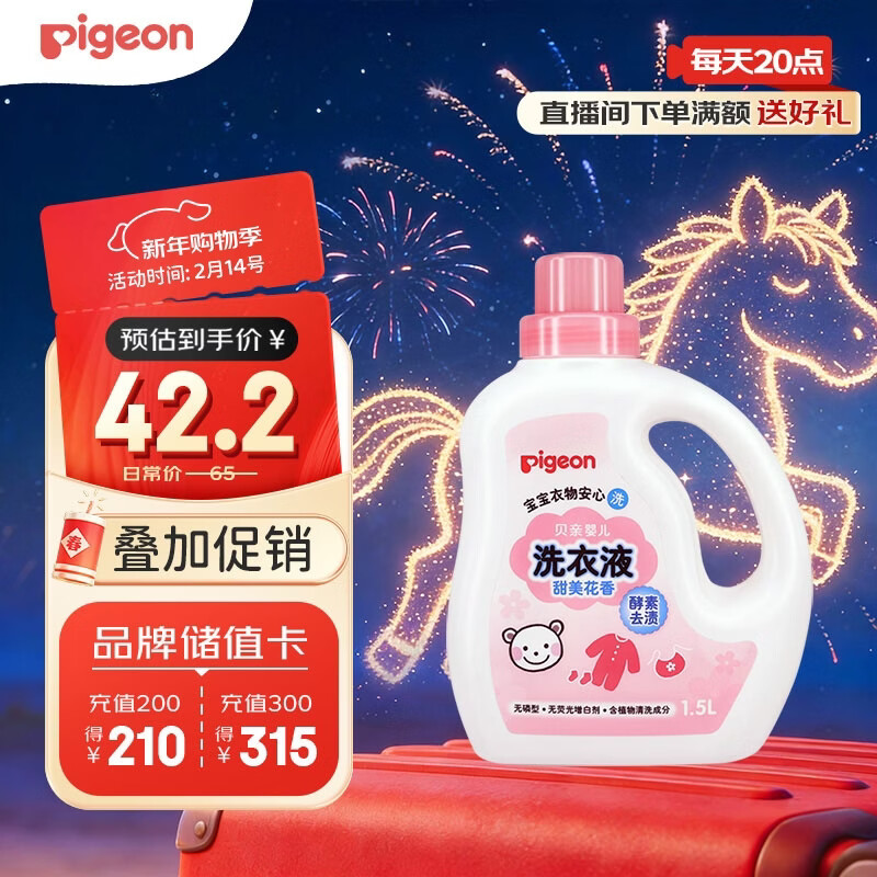 贝亲（Pigeon）婴儿洗衣液宝宝儿童专用酵素去污无酒精(甜美花香)1.5L实惠装