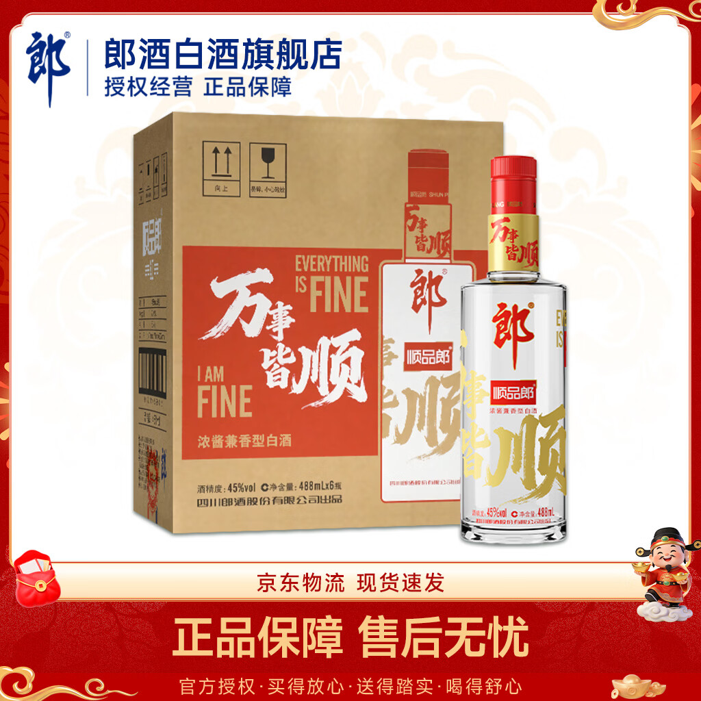 郎酒D顺品郎红顺  浓酱兼香型纯粮白酒  新老包装随机发货 45度 488mL 6瓶 整箱装