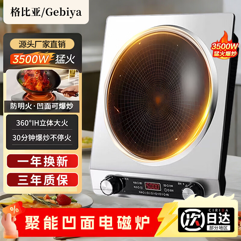 格比亚【全网热销 五年质保】Gebiya5000W凹面电磁炉家用大功率一级节能多功能爆炒火锅套装电磁灶定时 GBY凹面5000W单机