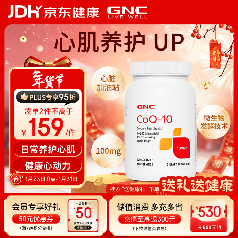 GNC健安喜辅酶q10胶囊原装进口 coq10心脑血管备孕自营100mg120粒