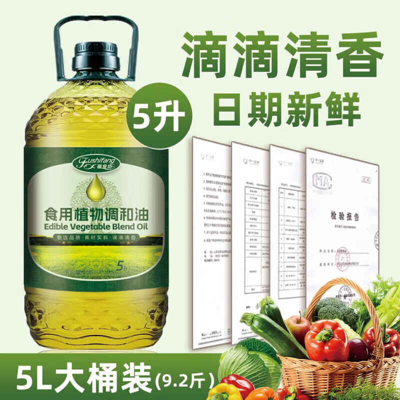 添加油玉米油籽油食用油5斤清香家用炒菜油2.7L调和油 5升大桶【家庭装】