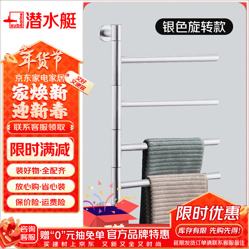 潜水艇（Submarine）电热毛巾架卫生间家用智能电动加热烘干浴巾架碳纤维恒温速热 银色旋转款DG4258