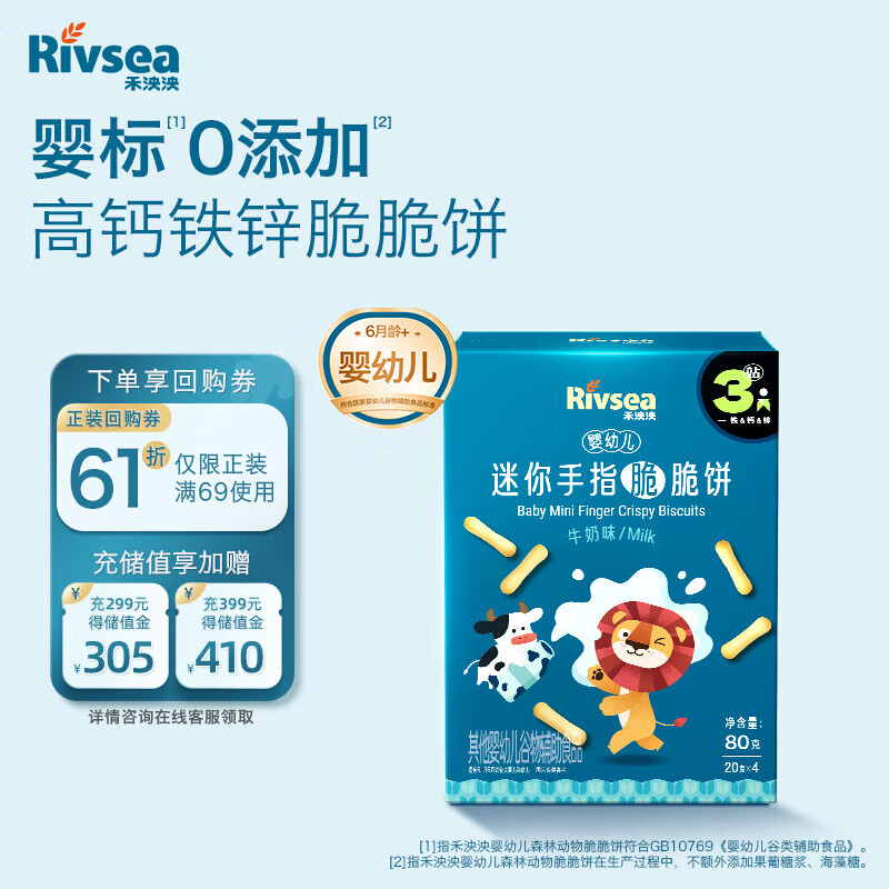 禾泱泱婴幼儿迷你手指脆脆饼牛奶味80g磨牙饼干宝宝零食强化钙铁锌6月+