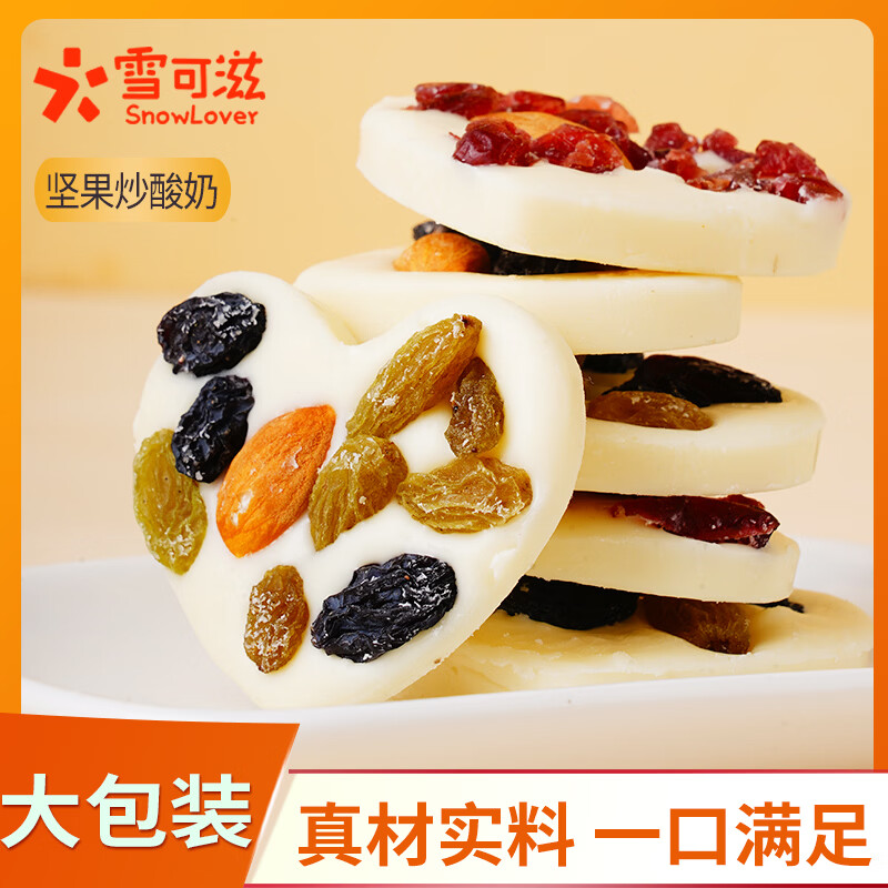 雪可滋坚果炒酸奶新疆特产巴旦木黑加仑健康零食新鲜便宜小吃独立小包装 125g/袋 5袋