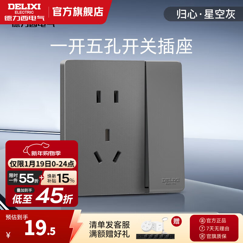 德力西（DELIXI）开关插座面板 哑光磨砂 86型墙壁电源插座825 星空灰 无框面板 一位双控+五孔插座10A