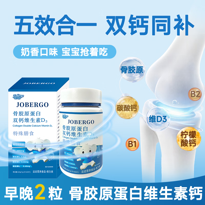 卓贝冠骨胶原蛋白氨基丁酸γ青少年生长素补钙6-18岁补钙助长高 【周期装】 60片*3盒