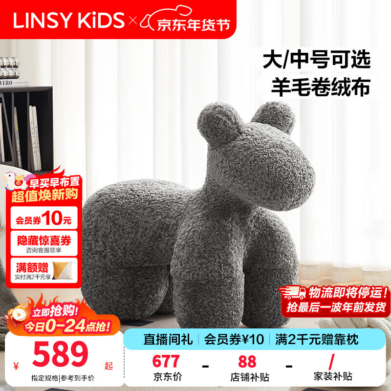 LINSY KIDS林氏家居客厅创意坐凳网红小凳子家用矮凳沙发脚踏林氏木业 咩咩椅|中号|灰色