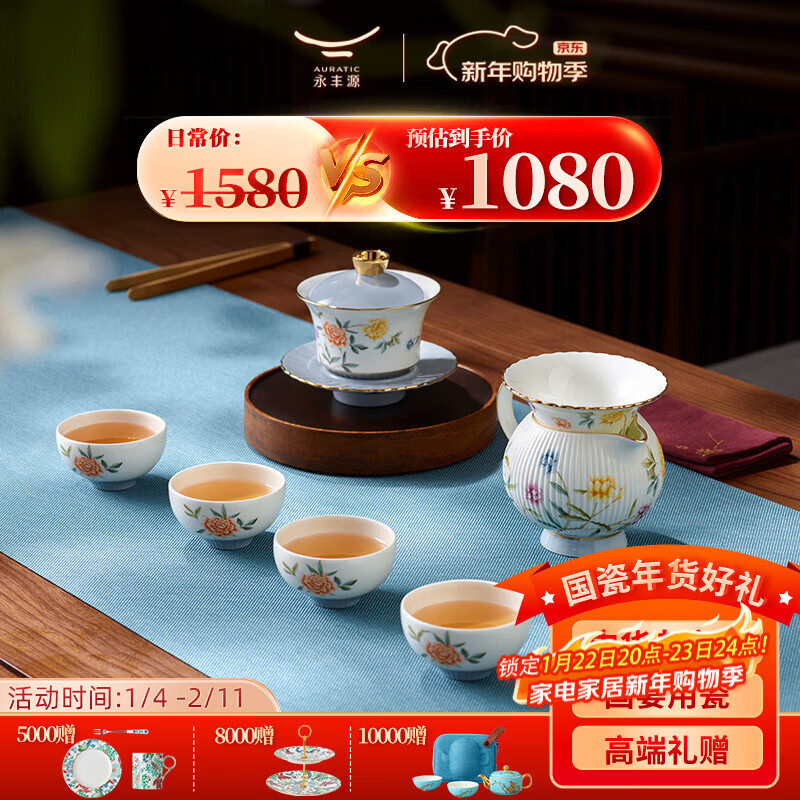 永丰源（auratic）月亮时光 8头/9头 陶瓷浮雕茶具套装 乔迁送礼 女士礼盒装 9头盖碗组