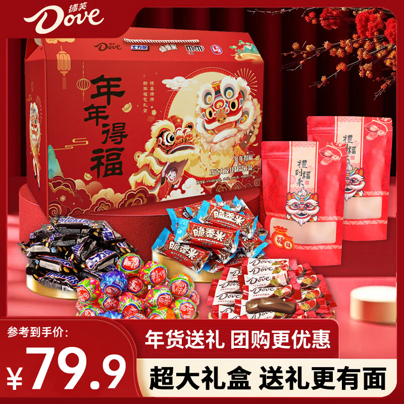 德芙巧克力礼盒年货新年礼物情人节送老婆女友零食生日礼物女生tzzyt 年年德芙礼盒760g