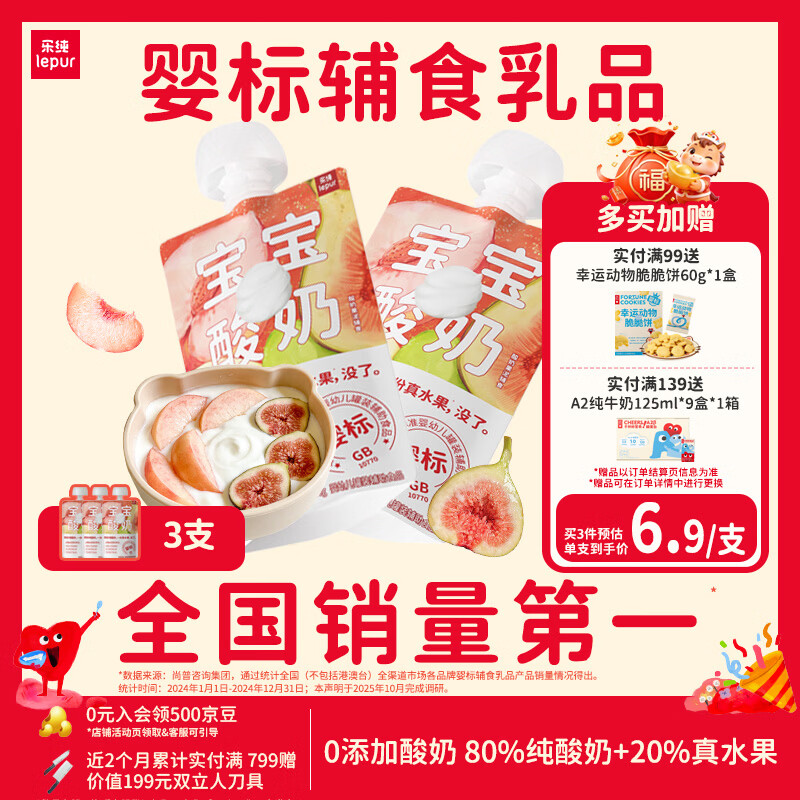 乐纯婴标宝宝酸奶无花果50g*3支 常温辅食0添加0蔗糖儿童零食(6个月+)