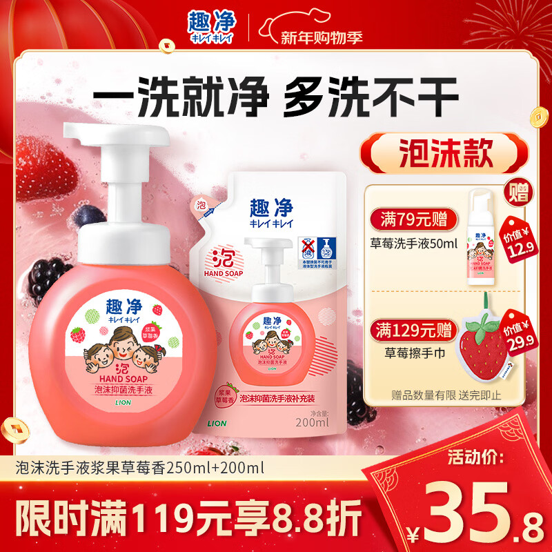 狮王（Lion）趣净泡沫抑菌洗手液浆果草莓250ml+200ml儿童温和保湿护手水润