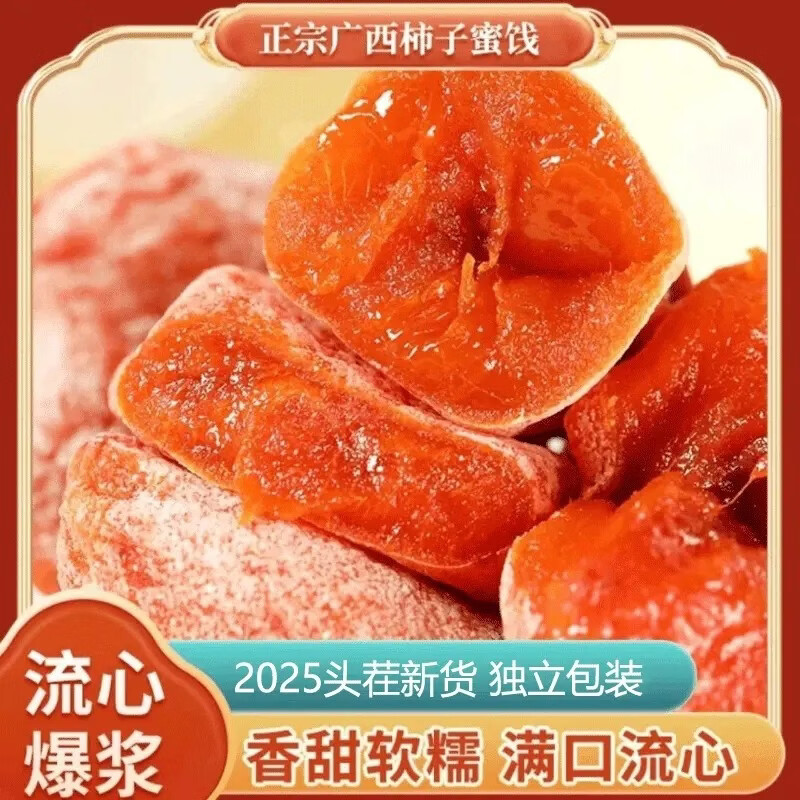 【当季头茬】霜降流心吊柿饼桂林特产果肉饱满老少皆宜500g/ZQ 农户直销 圆柿饼【买2袋送2袋】到手足足4大袋