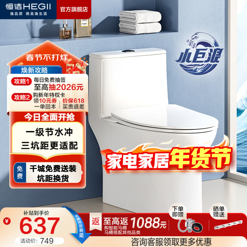 恒洁（HEGII）马桶 家用虹吸式大冲力坐便器 速冲节水防臭 静音降缓盖板 包安装 【三坑距】一级水效HC0513PT 350坑距（适用345-390mm）
