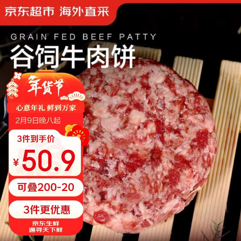 京东超市 海外直采谷饲牛肉汉堡肉饼净重2.4斤(10片) 包子饺子馅儿童早餐
