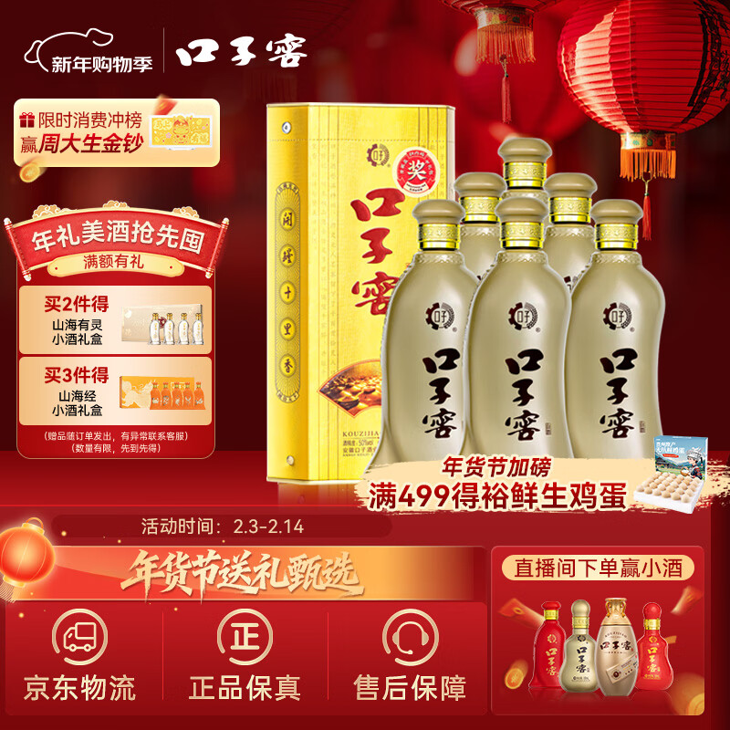 口子窖 5年型 兼香型白酒 50度 550ml*6瓶 整箱装【容量升级】送礼