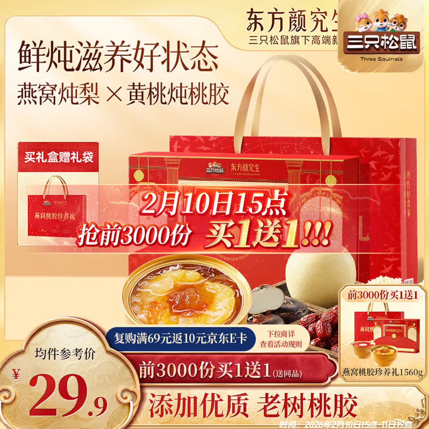 三只松鼠燕窝桃胶珍养礼盒1560g/6碗 黄桃整颗梨罐头滋补过年年货团购送礼