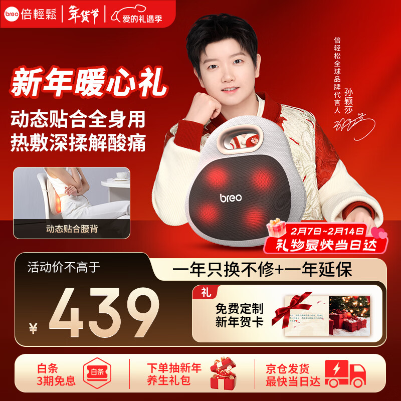 倍轻松（breo）腰部按摩器Back Lite按摩垫靠垫 肩腿背部颈椎按摩仪器揉捏热敷  孙颖莎同款 生日新年情人节礼物