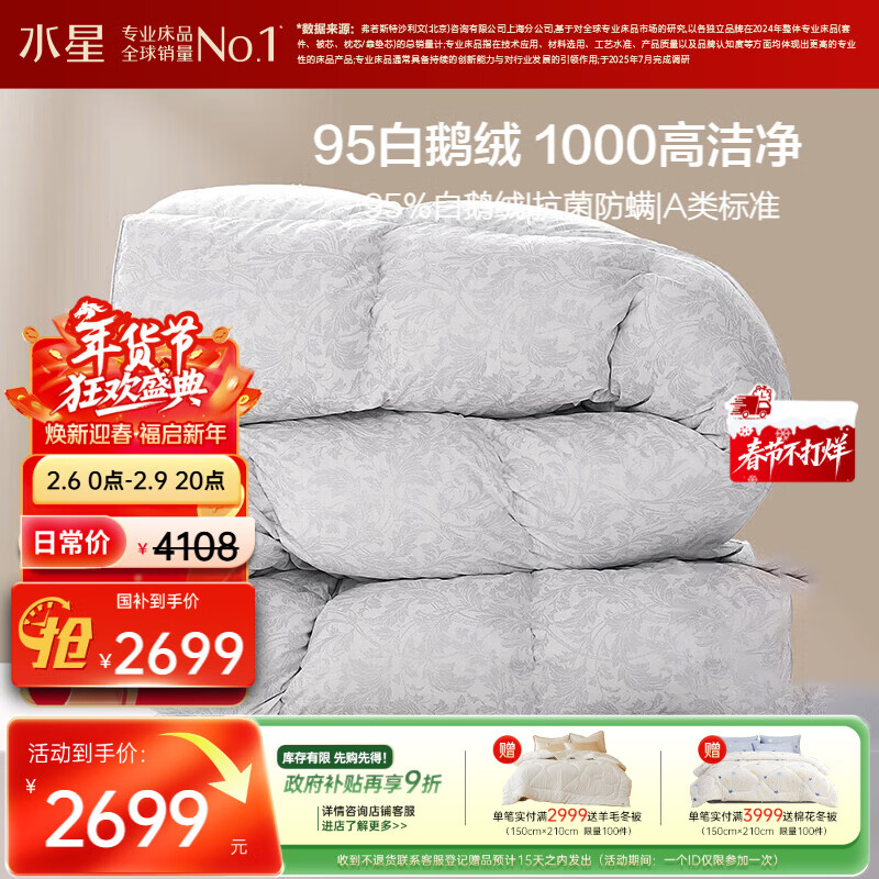 水星家纺羽绒被95%白鹅绒被子冬季加厚冬被芯双人羽绒被220cm×240cm1100g
