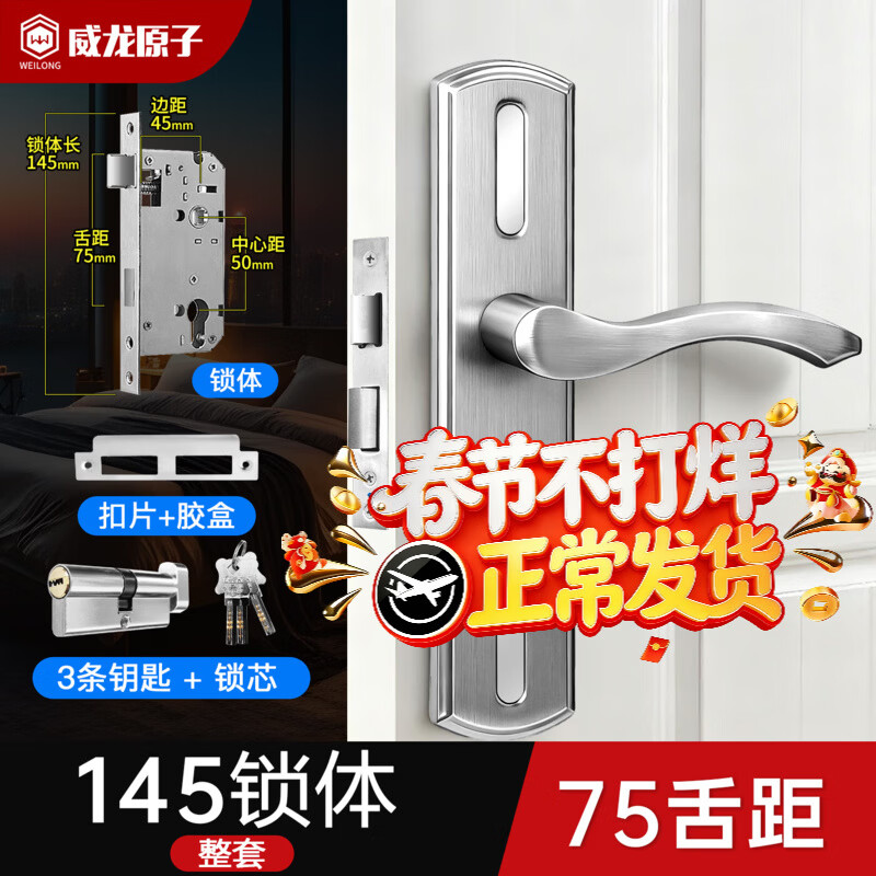 威龙原子卧室门锁家用通用型整套房间门锁木门锁把手卫生间厕所门锁 加厚不锈钢-整套-145锁体-75锁舌