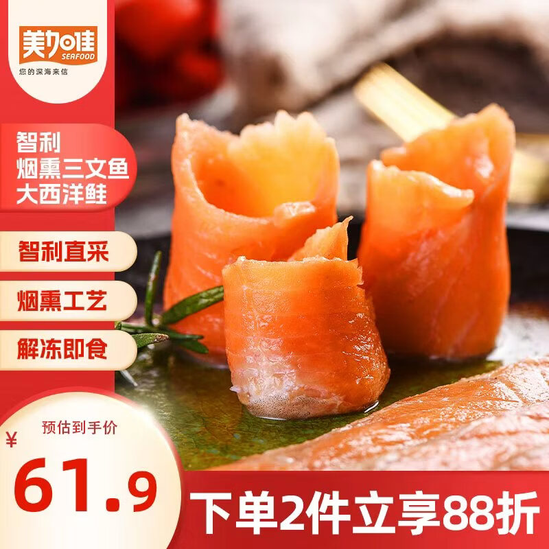 美加佳智利即食烟熏三文鱼刺身(大西洋鲑)净重300g（100g*3袋）