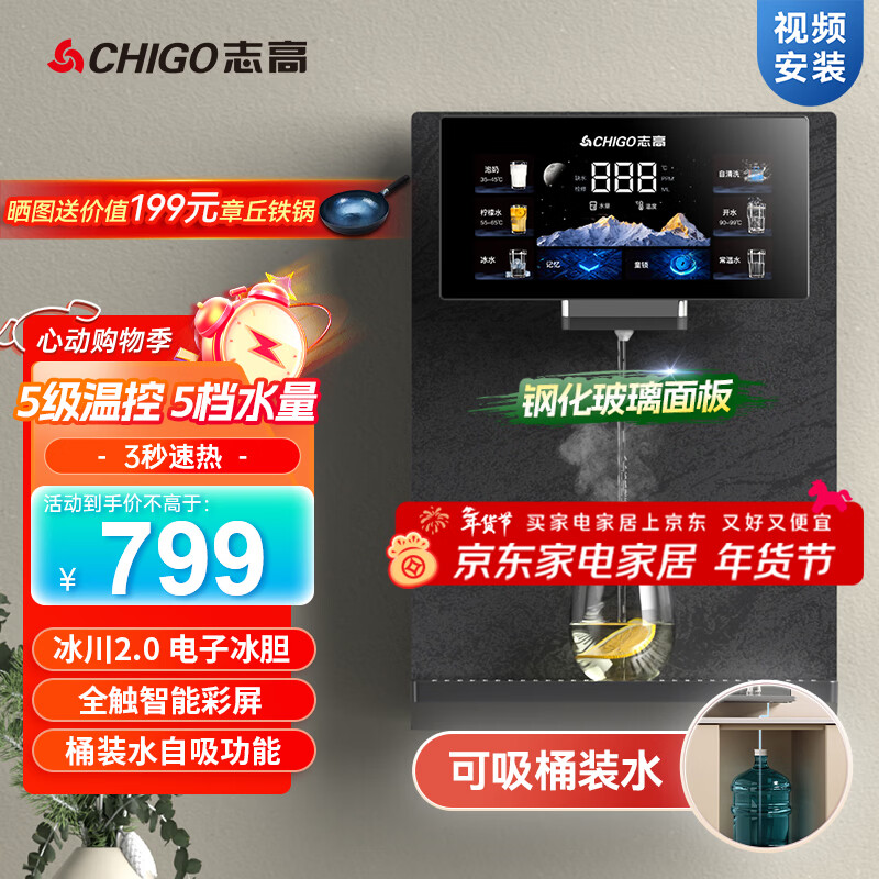 志高（CHIGO）【官方直营】壁挂式管线直饮机 家用反渗透净水器伴侣 冷热直饮 UV杀菌 【可吸桶装水】DJZ18冷热款(视频安装)