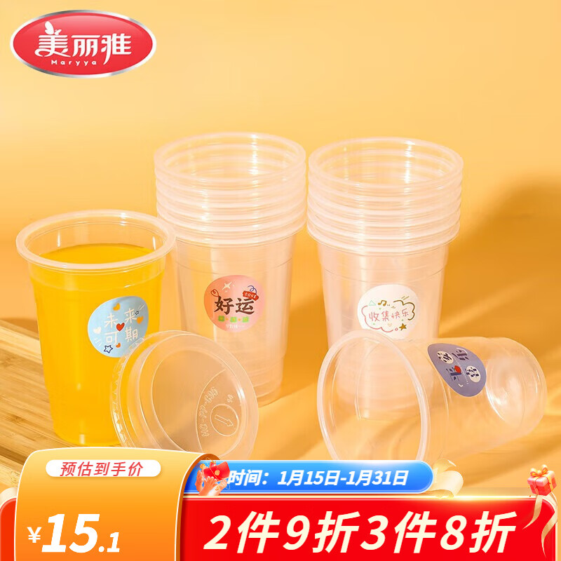 美丽雅 一次性饮料杯 20套 500ml带盖送贴纸 到手8.9亓，折0.4/套 - 线报酷
