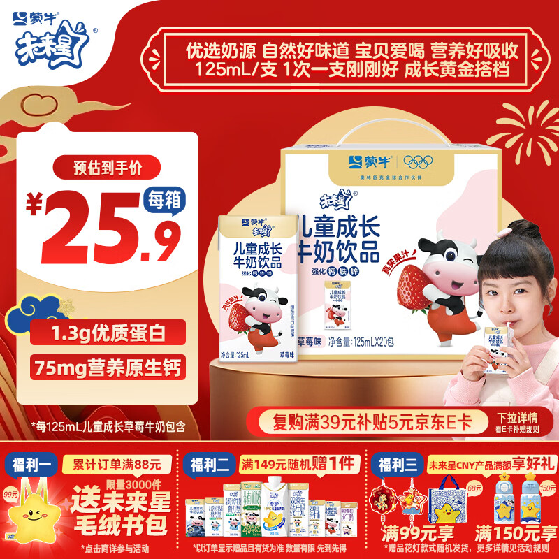 蒙牛未来星儿童成长牛奶饮品草莓味125ml*20盒 学生早餐奶营养礼盒装