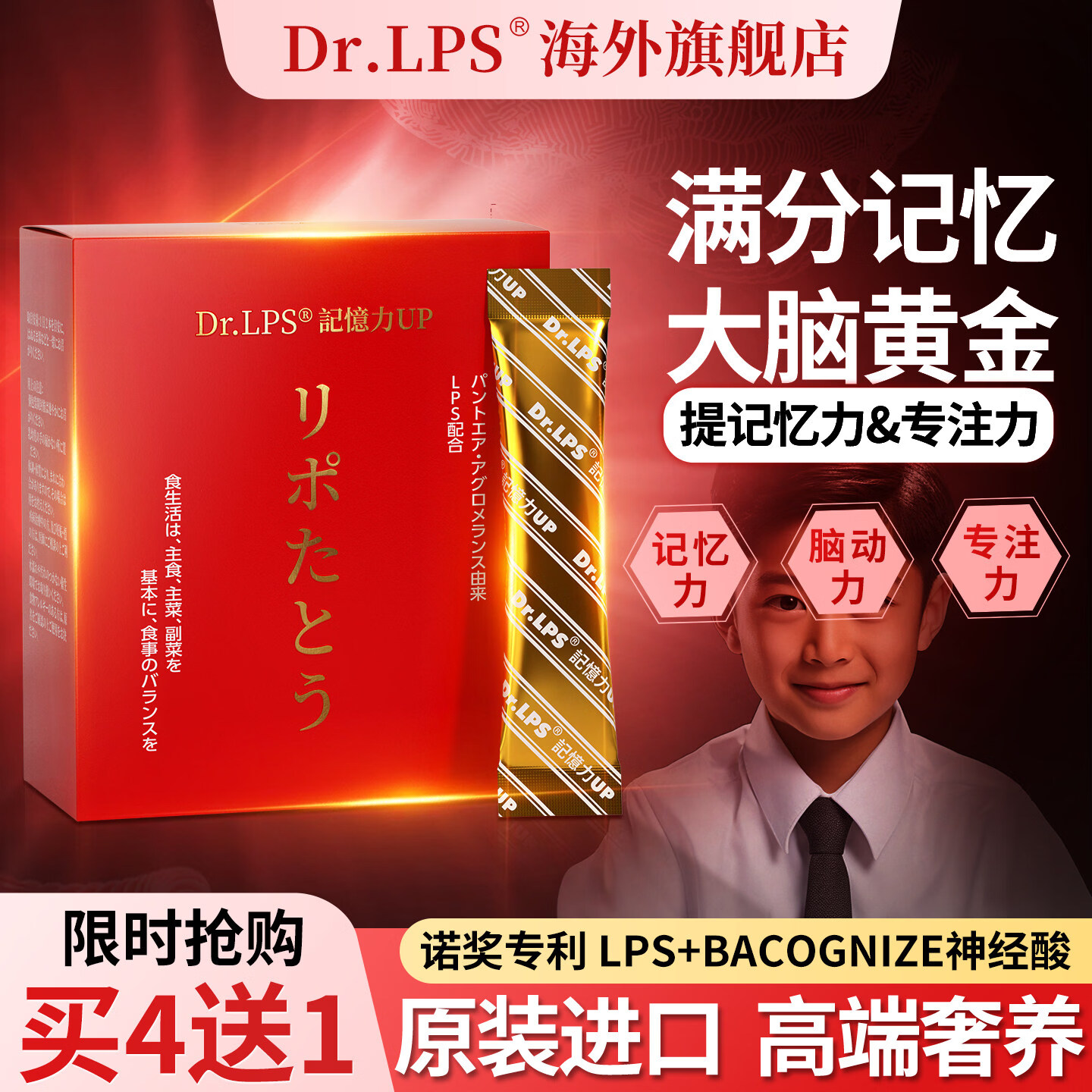 茘 三茘Dr.LPS记忆力UP日本进口脑黄金补脑素学生青少年记忆力专注力提高 8盒特惠装【15袋*1盒】送1盒同款+1盒青春up