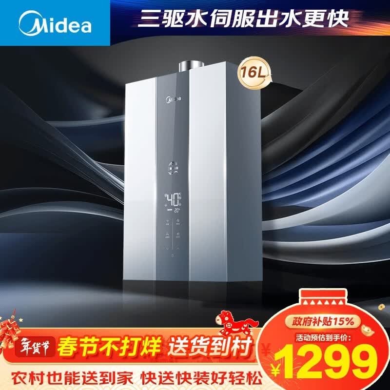 美的【MK6S 16L】升级款 三驱水伺服 恒温大水量 低水压启动 家用 上门安装 一厨两卫 燃气热水器