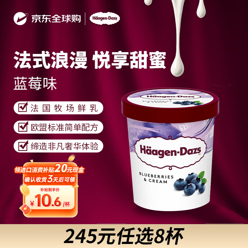 哈根达斯（Haagen-Dazs）冰淇淋 蓝莓口味冰激凌95ml/杯 小杯装雪糕【0反式脂肪酸】