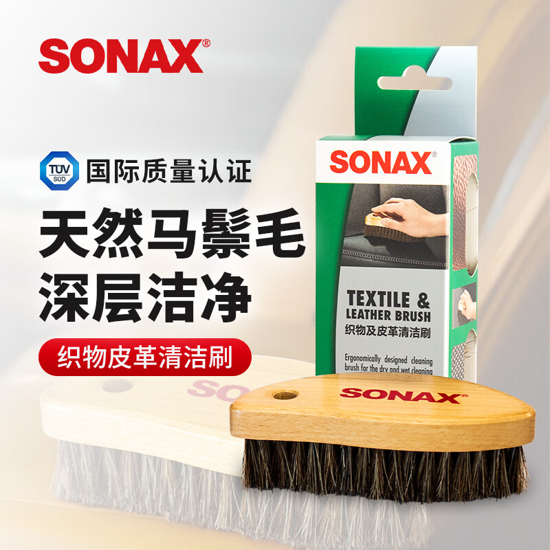 索纳克斯（SONAX）皮革清洁刷马鬃毛光面皮革刷真皮座椅刷子汽车内饰清洗工具 【马鬃毛材质】皮革内饰清洁刷