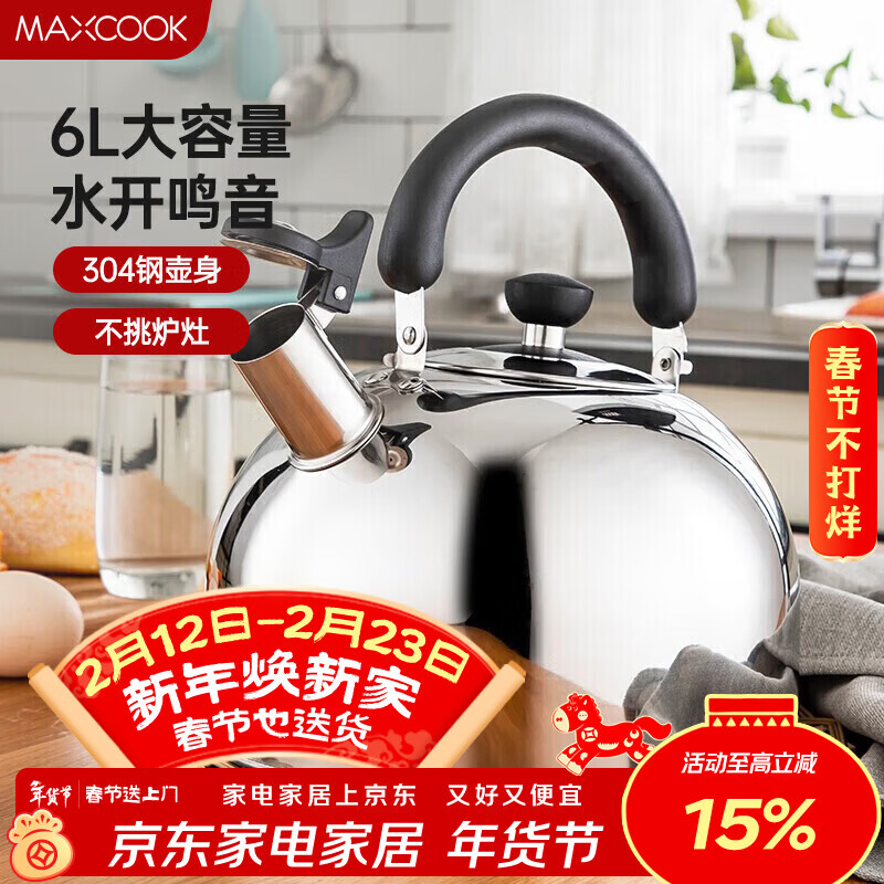美厨（MAXCOOK）烧水壶 304不锈钢水壶6L加厚鸣音 煤气电磁炉通用 乐厨系列MCH418