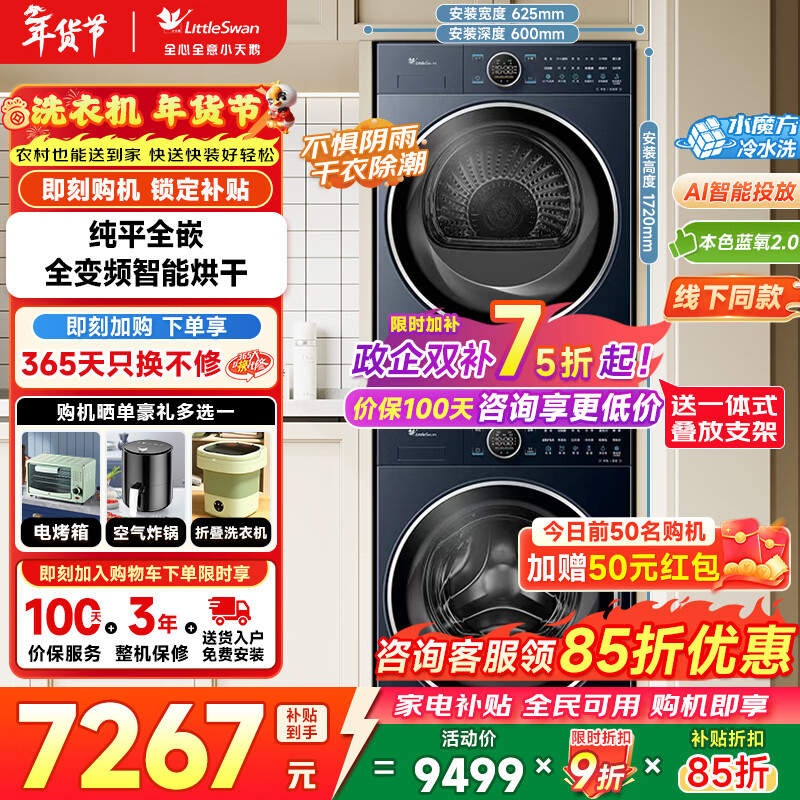 小天鹅（LittleSwan）滚筒洗衣机纯平全嵌 【本色蓝氧2.0高奢】10公斤全自动家用 蓝氧护色洗 智能投放 以旧换新 93本色蓝氧2.0 洗烘套装