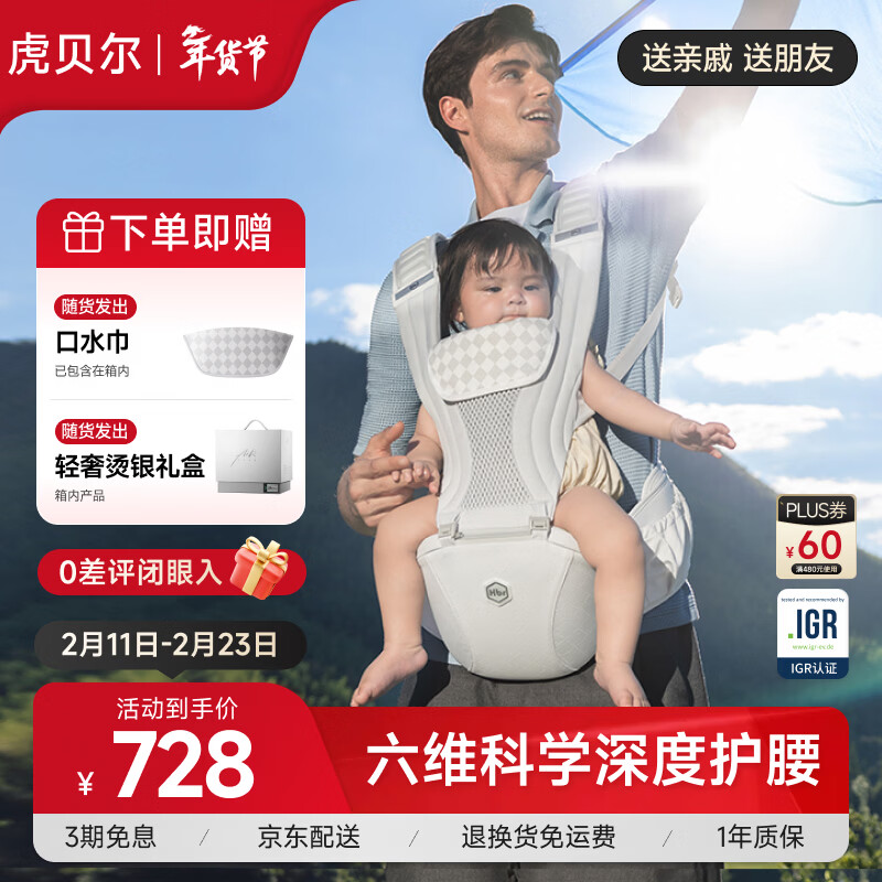 虎贝尔（HBR）Air Max深度护腰六维婴儿腰凳背带二合一轻便四季抱娃神器 银雾白