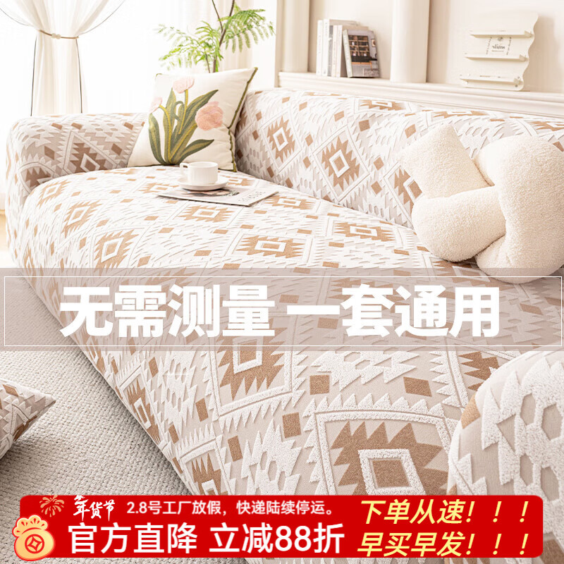 金拾美月防猫抓沙发套全包罩2026新款直排一体式沙发坐垫四季通用盖布巾 几何秘境-浅咖 全包单人/适用90-140cm(送抱枕套)