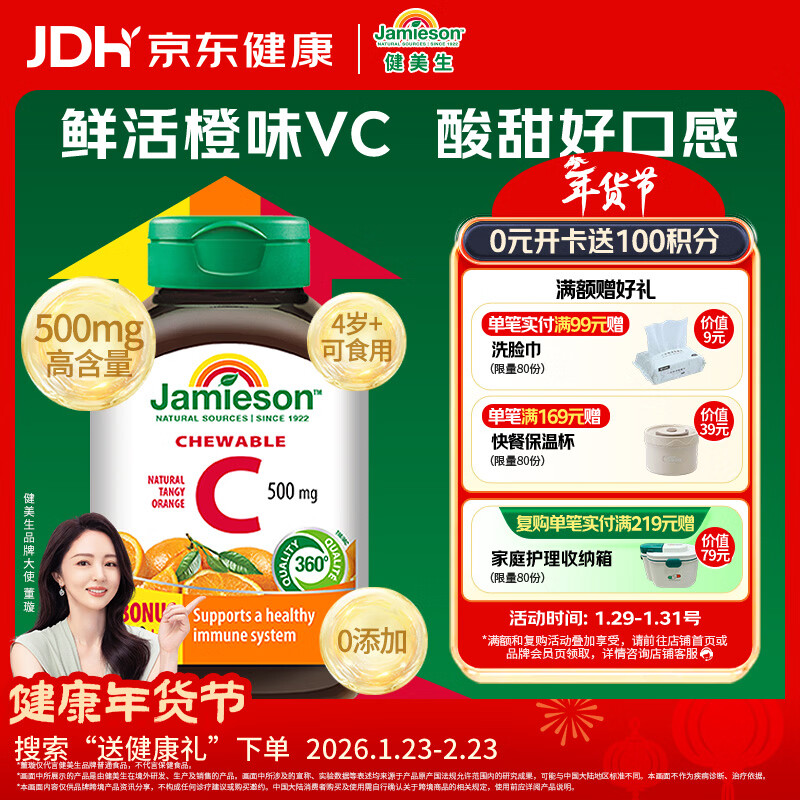 健美生（Jamieson）天然维生素C橙味咀嚼片500mg 120片/瓶 增强免疫力高含量全家补充
