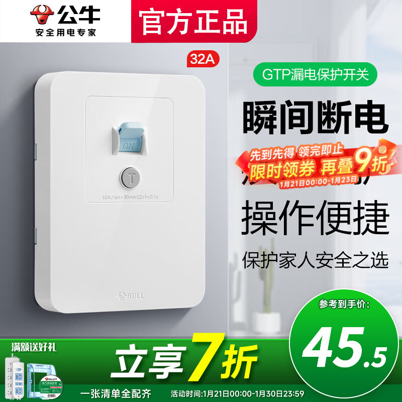 公牛（BULL）漏电保护开关插座家用86型3P柜机32A热水器专用插头插座空气漏保 32A漏电保护开关/空调专用3p/2p