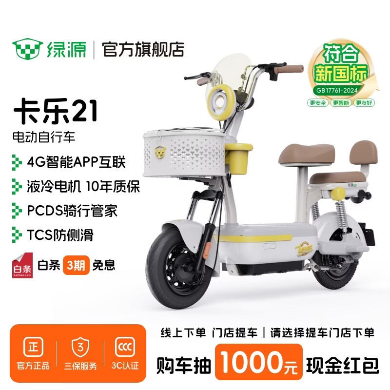 绿源【门店自提】卡乐21 新新国标电动自行车 智能时尚高颜值电动车成人通勤代步小型可上牌长续航电自 到门店选颜色-48V20A铅酸