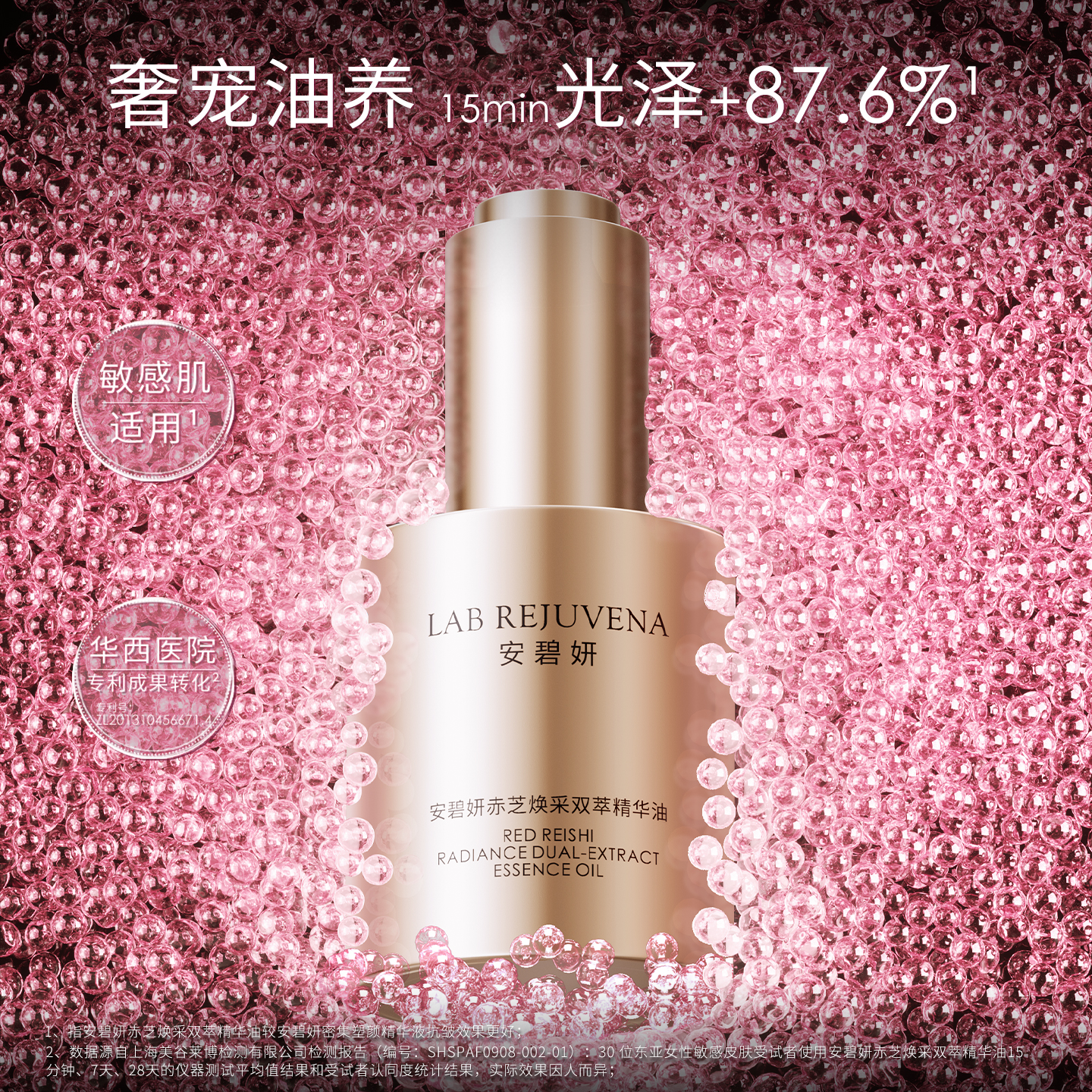 安碧妍华西专利研发 赤芝焕采双萃精华油30ml 修护紧致抗皱 送女友 礼物 油+霜养肤套装