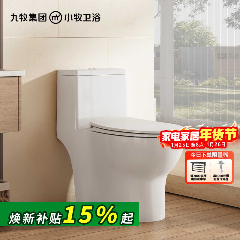 小牧卫浴马桶 虹吸式坐便器 抗菌釉面   【5台装】抗菌易洁+快拆盖板+海旋冲力 305/300mm 【290-390mm选择】