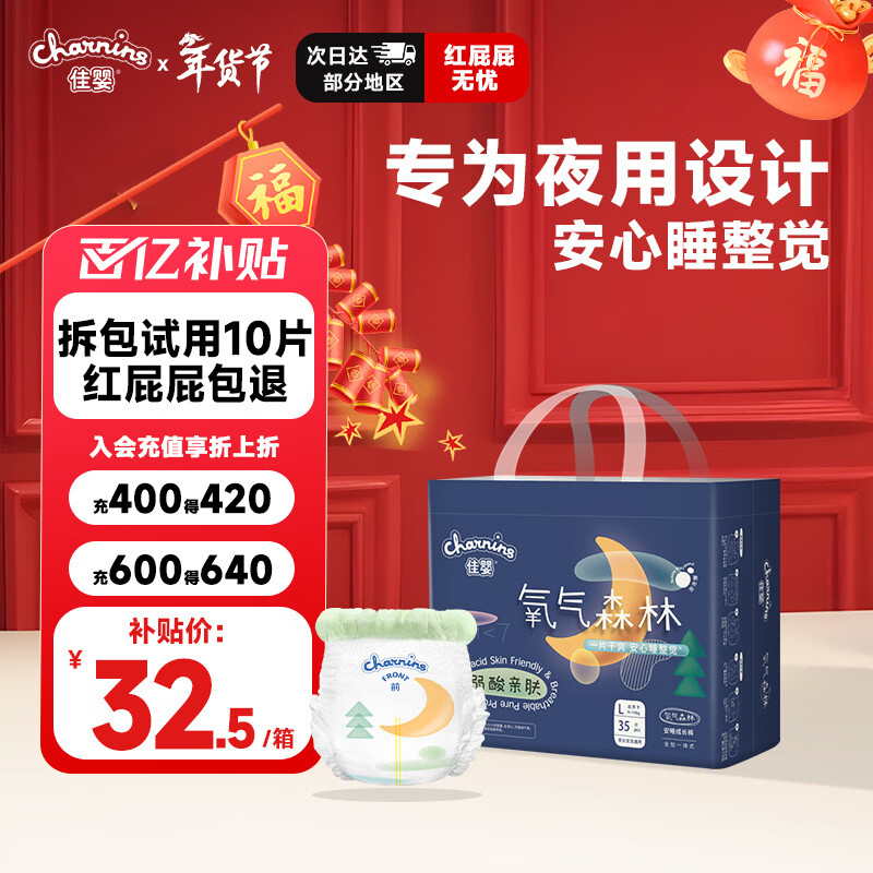 佳婴氧气森林夜用拉拉裤L码35片婴儿尿不湿男女宝宝透气成长裤
