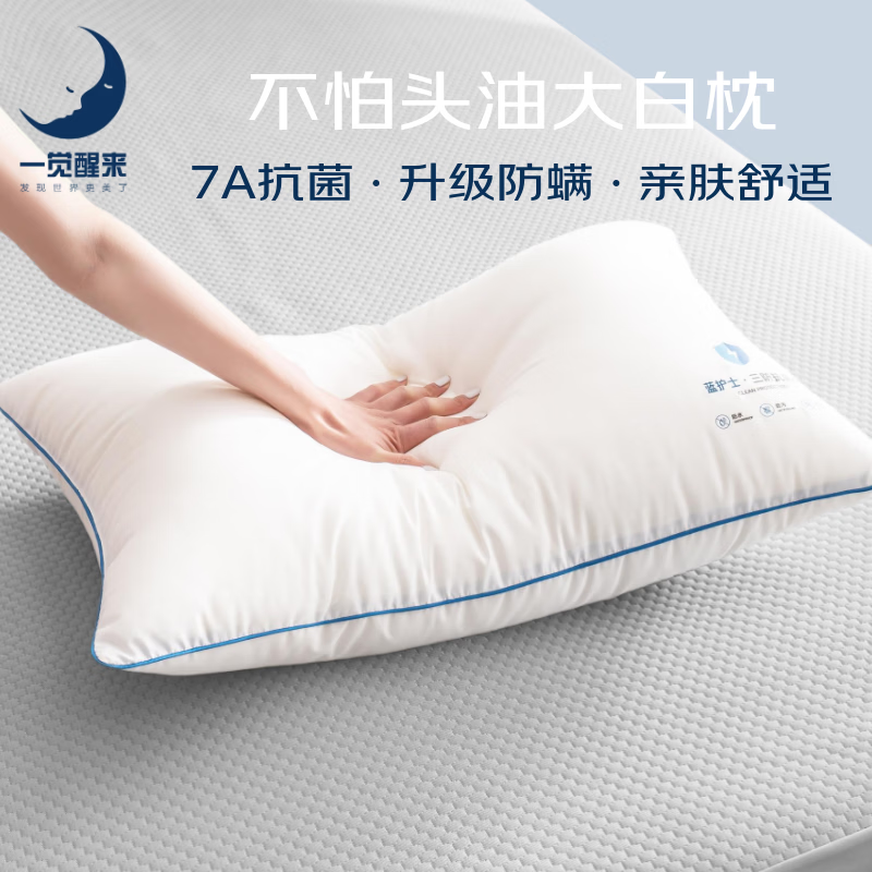 自营一觉醒来 7A级抗菌枕头48*74cm plus到手34.1元；男性专用 不怕头油！ - 线报酷