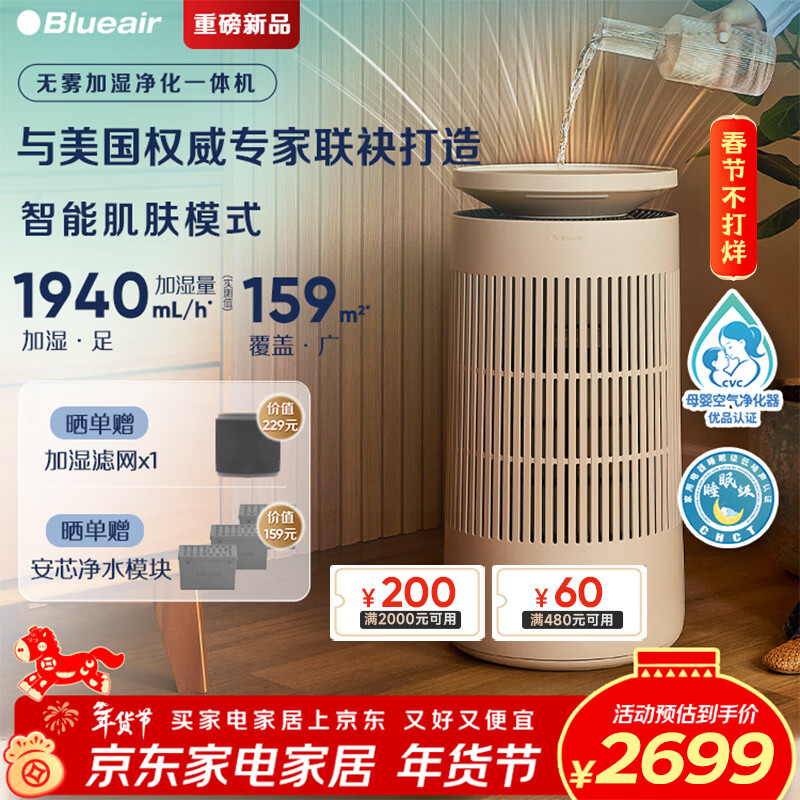 布鲁雅尔（Blueair） DH5i空气净化器加湿净化一体机静音无雾加湿家用客厅卧室 母婴级认证