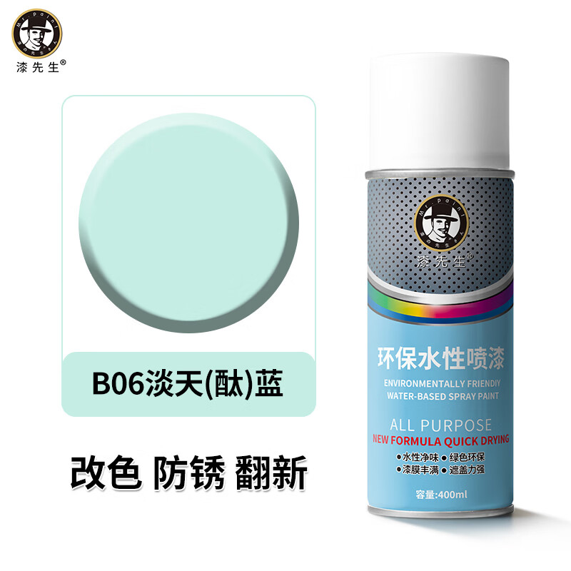 漆先生自喷漆GSB国标漆B09宝石蓝PB11孔雀蓝金属水性漆防锈防腐手喷漆环保木器家具门窗翻新栏杆机柜改色墙面涂鸦 B06淡天酞蓝 400ml