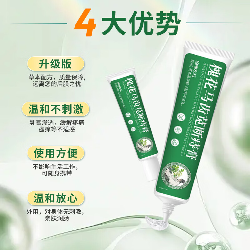 苗教授槐花马齿苋断痔膏医用痔疮膏内痔外痔效混冷敷痔坠特专用肿胀A6 三支周期装【95%患者推荐】