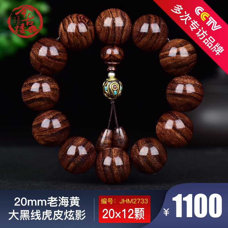 今古樓虎皮炫紋大黑線20MM同料海黃手串男士文玩佛珠手鏈海南黃花梨 JHM2733