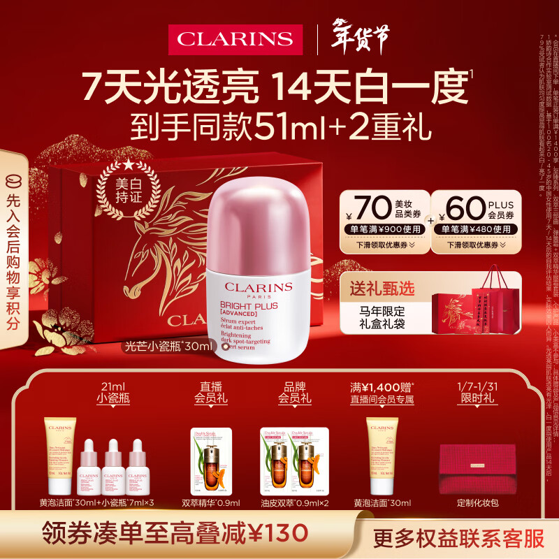 娇韵诗光芒小瓷瓶30ml精华VC美白淡斑补水提亮抗皱护肤品化妆品新年礼物